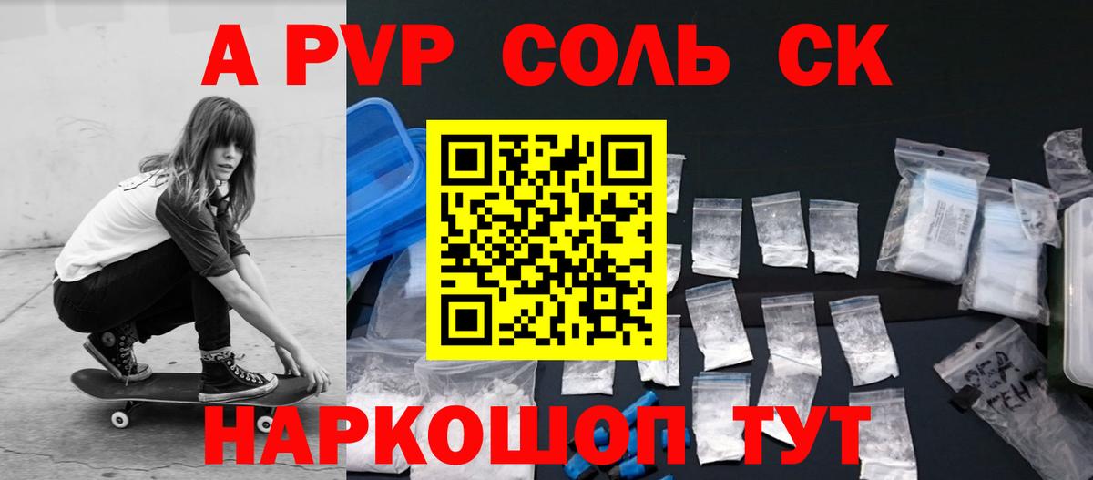 Alpha PVP Соль  Альфа ПВП  Вход с VPN  Снежинск  A-PVP СК 