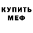 Меф VHQ Zanna Soldatjonoka