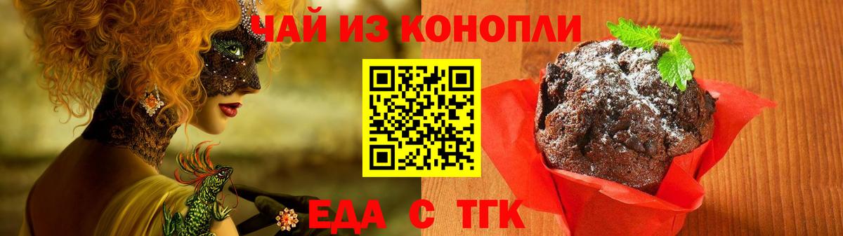 Еда ТГК марихуана  Вход с VPN  Снежинск 