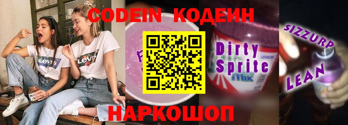 Codein напиток Lean (лин)  Вход с VPN  Снежинск  Кодеиновый сироп Lean Purple Drank 